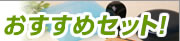 ゴム印 おすすめセット