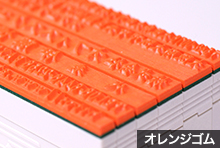 ゴム印のゴムについて