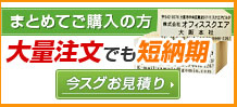 ゴム印をまとめてご購入の方へ　大量注文でも短納期を実現